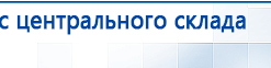 Комплект массажных электродов купить в Донской, Электроды Дэнас купить в Донской, Дэнас официальный сайт denasdoctor.ru