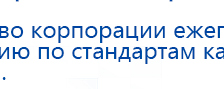 Наколенник электрод купить в Донской, Аппараты Меркурий купить в Донской, Дэнас официальный сайт denasdoctor.ru